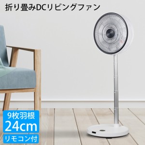 折りたたみ 扇風機 PaTaFAN パタファン DCモーター DCファン 24cm 9枚羽根 左右首振り 上向き可能 CNET シィー・ネット CFDC705WH