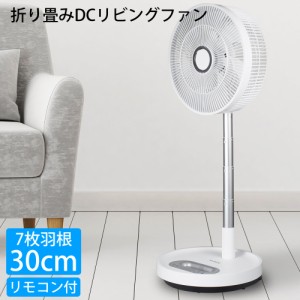 折りたたみ 扇風機 PaTaFAN30 パタファン30 DCモーター DCファン 30cm 7枚羽根 左右首振り 上向き可能 CNET シィー・ネット CFDC706WH