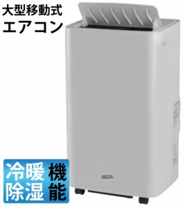 移動式エアコン 710470 冷風 除湿 送風 キャスター付 NAKATOMI MAC-25 