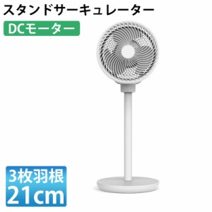 21cm DCモーター スタンドサーキュレーター 3枚羽根 リビング扇風機 SKJAPAN SKJ-SY21SS-WH 