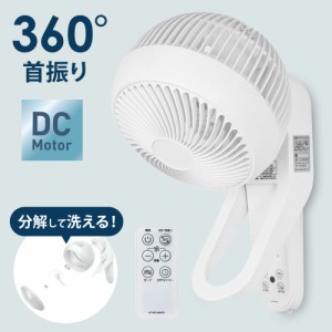 サーキュレーター 壁掛け式 DCモーター 360度首振り 360度回転 壁掛け扇風機 OTK おおたけ UF-WD184AFR