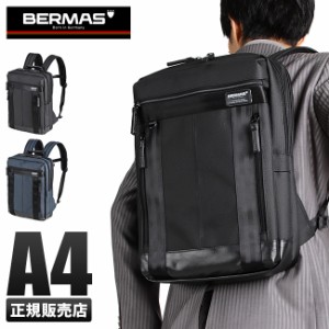 商品レビューで+5%｜【正規品1年保証】バーマス バウアー3 ビジネスリュック BERMAS 60067 リュック A4ファイル PC収納 2室 薄マチ 薄型 