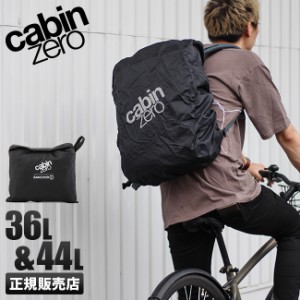 商品レビューで+5%｜キャビンゼロ レインカバー ザックカバー リュック用 36L 44L CABIN ZERO