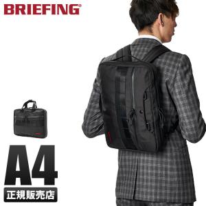レビューで追加+5%|ブリーフィング 3WAY ビジネスバッグ リュック メンズ 小さめ 薄マチ 薄型 A4 BRIEFING bra201b03