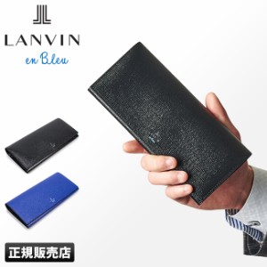 商品レビューで+5%｜ランバン 財布 長財布 薄い 薄型 スリム メンズ レディース ブランド ランバンオンブルー LANVIN en Bleu 579605 薄