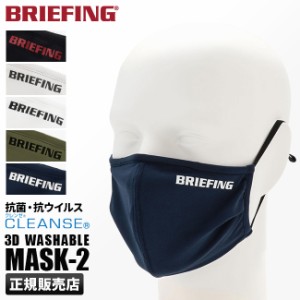 商品レビューで+5%｜ブリーフィング マスク ブランド 日本製 国産 洗える 抗菌 立体構造 BRIEFING brg211f55