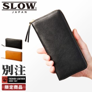 レビューで追加+5%|限定品|SLOW 財布 長財布 本革 栃木レザー ボックス型小銭入れ 日本製 ラウンドファスナー スロウ ボーノ bono SO65