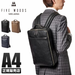 商品レビューで+5%｜ファイブウッズ グレイン ビジネスリュック メンズ 薄マチ 薄型 本革 A4 FIVE WOODS 39094