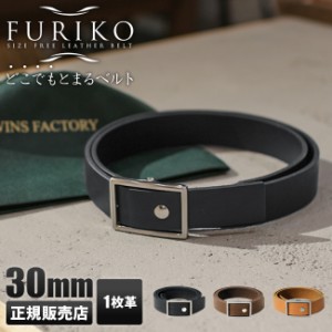 商品レビューで+5%｜フリコベルト 穴なし 無段階 メンズ 紳士 ベルト 本革 ビジネス カジュアル 日本製 ブランド FURIKO OR3513 一枚革 