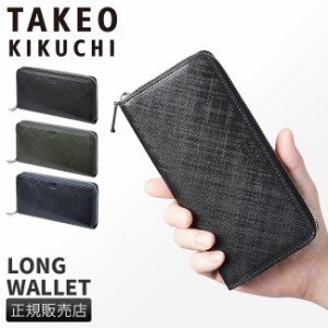 商品レビューで+5%｜タケオキクチ 財布 長財布 メンズ ブランド ラウンドファスナー レザー 本革 TAKEO KIKUCHI 727628