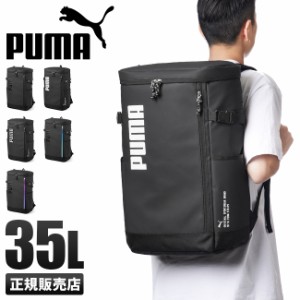 商品レビューで+5%｜プーマ リュック PUMA 35L スクエア ボックス型 通学 男子 女子 高校生 中学生 大容量 メンズ レディース スポーツブ