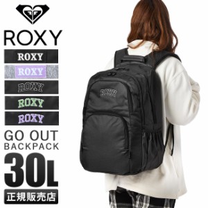 商品レビューで+5%｜ROXY ロキシー リュック リュックサック 30L レディース 大容量 通学 女子 女の子 中学生 高校生 A4 B4 RBG231301 新