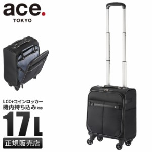 商品レビューで+5%｜エース スーツケース 機内持ち込み 100席未満 LCC対応 Sサイズ SS 17L フロントオープン コインロッカー ビジネス 軽