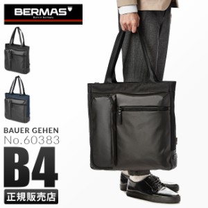 商品レビューで+5%｜【正規品1年保証】バーマス バウアーゲーエン トートバッグ BERMAS 60383 ビジネスバッグ 通勤 軽量 撥水 縦型 肩掛