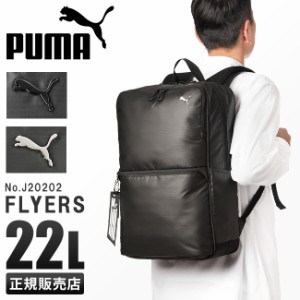 商品レビューで+5%｜プーマ リュック PUMA 22L スクエア ボックス型 通学 男子 女子 高校生 中学生 大容量 防水 撥水 メンズ レディース 