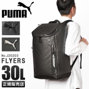 商品レビューで+5%｜プーマ リュック PUMA 30L スクエア ボックス型 通学 男子 女子 高校生 中学生 大容量 防水 撥水 メンズ レディース 