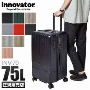 商品レビューで+5%｜2年保証｜イノベーター スーツケース Lサイズ 75L ストッパー付き 大容量 大型 縦長 軽量 innovator INV70 新作