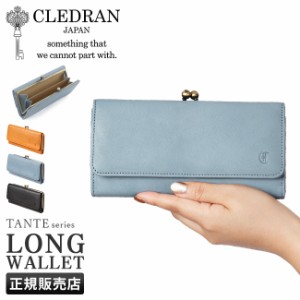 商品レビューで+5%｜クレドラン 財布 がま口 長財布 レディース ブランド レザー 本革 日本製 CLEDRAN CL3554