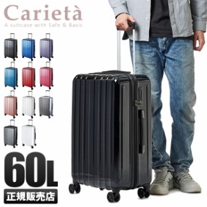 商品レビューで+5%｜スーツケース Mサイズ 60L 軽量 キャリーケース アジアラゲージ キャリエッタ A.L.I carieta-ltd-60