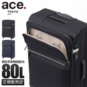 商品レビューで+5%｜エース スーツケース Lサイズ 80L フロントオープン ストッパー付き 大型 大容量 ace. TOKYO 32153 キャリーケース 