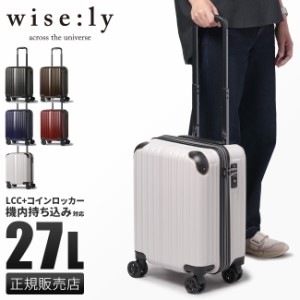 商品レビューで+5%｜ワイズリー スーツケース 機内持ち込み LCC対応 27L SSサイズ コインロッカー対応 ストッパー付き 軽量 wise:ly 338-