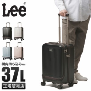 商品レビューで+5%｜Lee リー スーツケース 機内持ち込み Sサイズ 37L フロントオープン 前開き 軽量 320-9020 キャリーケース キャリー