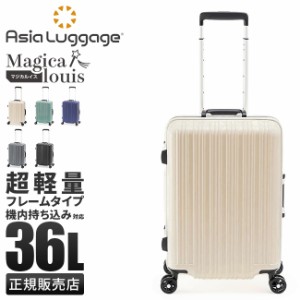 商品レビューで+5%｜アジアラゲージ マジカルイス スーツケース 機内持ち込み Sサイズ SS 36L 軽量 フレームタイプ ALI-5088-18 キャリー