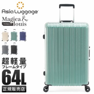 商品レビューで+5%｜アジアラゲージ マジカルイス スーツケース Mサイズ 64L 軽量 中型 フレームタイプ ALI-5088-24 キャリーケース キャ