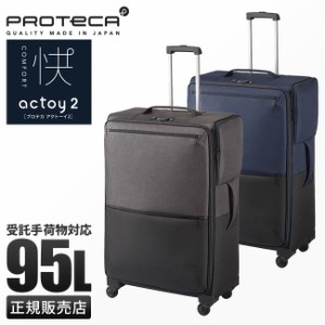 商品レビューで+5%｜エース スーツケース プロテカ Lサイズ 95L フロントオープン 前開き ストッパー付き 静音 大型 大容量 日本製 Prote