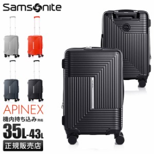 商品レビューで+5%｜サムソナイト アピネックス スピナー55 スーツケース 機内持ち込み SサイズSS 35L/43L 拡張機能付き ストッパー付き 