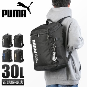 商品レビューで+5%｜プーマ リュック PUMA 30L スクエア ボックス型 通学 男子 女子 高校生 中学生 大容量 防水 撥水 メンズ レディース 