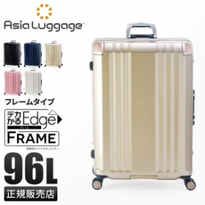 商品レビューで+5%｜アジアラゲージ デカかるEdge スーツケース Lサイズ 96L 受託無料 158cm以内 大容量 大型 フレームタイプ ストッパー