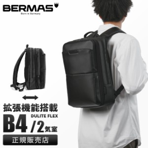 商品レビューで+5%｜バーマス ディルートフレックス ビジネスリュック 2室 拡張 9L/14L 軽量 撥水 メンズ ブランド BERMAS DULITE FLEX 6