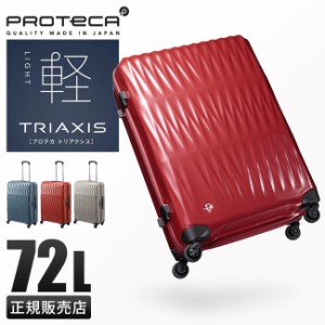 商品レビューで+5%｜エース スーツケース プロテカ Mサイズ 72L 静音 軽量 日本製 ACE PROTeCA 02383 キャリーケース キャリーバッグ