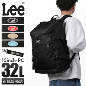 商品レビューで+5%｜Lee リュック 32L スクエア ボックス型 通学 大学生 高校生 中学生 男子 女子 男の子 女の子 大容量 軽量 撥水 かわ