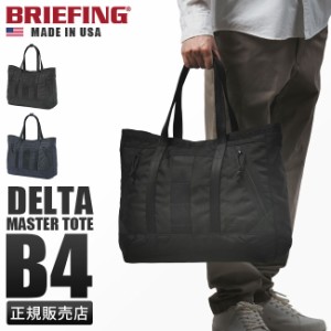 ブリーフィング バッグ トートバッグ メンズ ビジネス デルタ 大きめ 大容量 A4 B4 BRIEFING USA DELTA BRA231T39