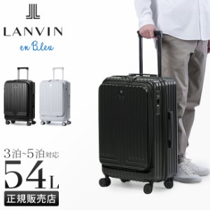 商品レビューで+5%｜ランバンオンブルー スーツケース Mサイズ 54L フロントオープン ストッパー付き 静音 LANVIN en Bleu 595316 キャリ