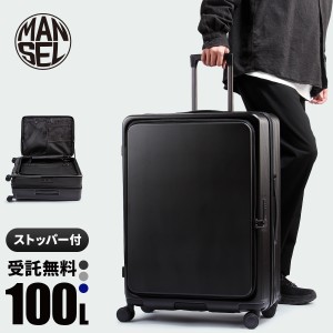 マンセル スーツケース 100L 158cm以内 受託無料 Lサイズ LLサイズ XL フロントオープン ブックオープン ポケット ストッパー付き 拡張機