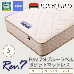 東京ベッド ポケットコイルマットレス Rev 7 nブルーラベル ポケットコイルマットレス シングル 国産の通販はau Wowma ワウマ 家具のインテリアオフィスワン 商品ロットナンバー 309862048