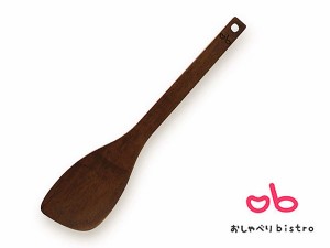 サンクラフト おしゃべりビストロ 木製へら（OB-09）【漆塗り】