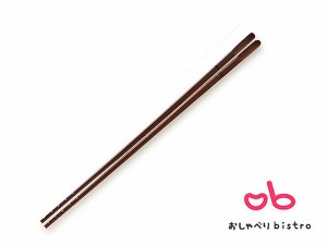 サンクラフト おしゃべりビストロ 木製菜箸（OB-10）【漆塗り】