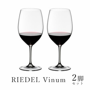 2個 セット RIEDEL リーデル vinum ヴィノム ボルドー 6416/0 ペア グラス ワイングラス 並行輸入品 ギフト 結婚祝い プレゼント 贈り物 