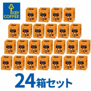 24箱 セット キーコーヒー まいにちカフェ コーヒーバッグ （ 5本入り ） KEY COFFEE アラビカ100% 嗜好品 コーヒー【キャンセル・返品・