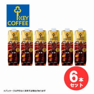 【6本セット】キーコーヒー リキッドコーヒー 無糖 テトラプリズマ 1L KEYCOFFEE 送料無料