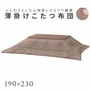 Azumaya 東谷 コタツ布団 長方形 KK-170CBR チャコールブラウン 送料無料 