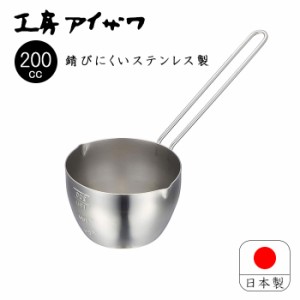 工房アイザワ (aizawa ) CHUBO KOMONO KITCHEN TOOL 手付計量カップ 200cc （71042）【 アドキッチン 】