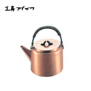 工房アイザワ (aizawa ) 純銅製品 男の台所 グループ80ポテト ポテト・ケトル 2.2L （8000-7）