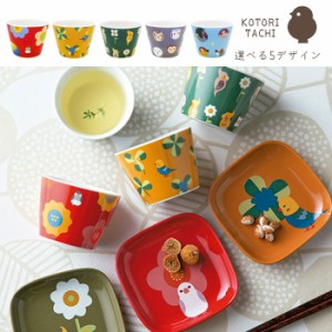 ことりたち カップ 日本製 磁器 器 KOTORITACHI 前畑 食器 小鉢 スープカップ スープマグ 