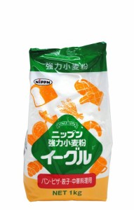 日本製粉 強力粉 イーグル 1kg【 ※ご注文後のキャンセル・返品・交換不可。 】