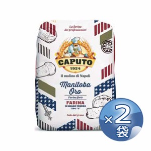 カプート マニトバ オーロ 小麦粉 5kg ×2袋 お菓子作り用 イタリア Caputo【キャンセル・返品・交換不可】